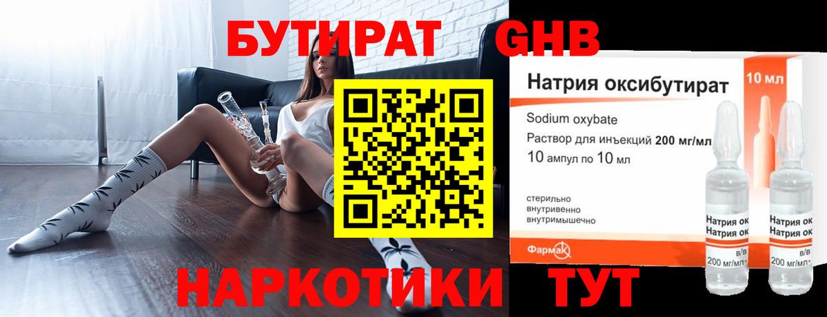 БУТИРАТ бутандиол Лесозаводск