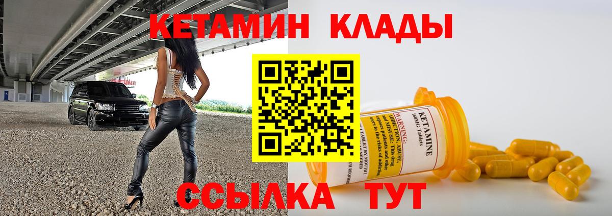 КЕТАМИН ketamine Лесозаводск