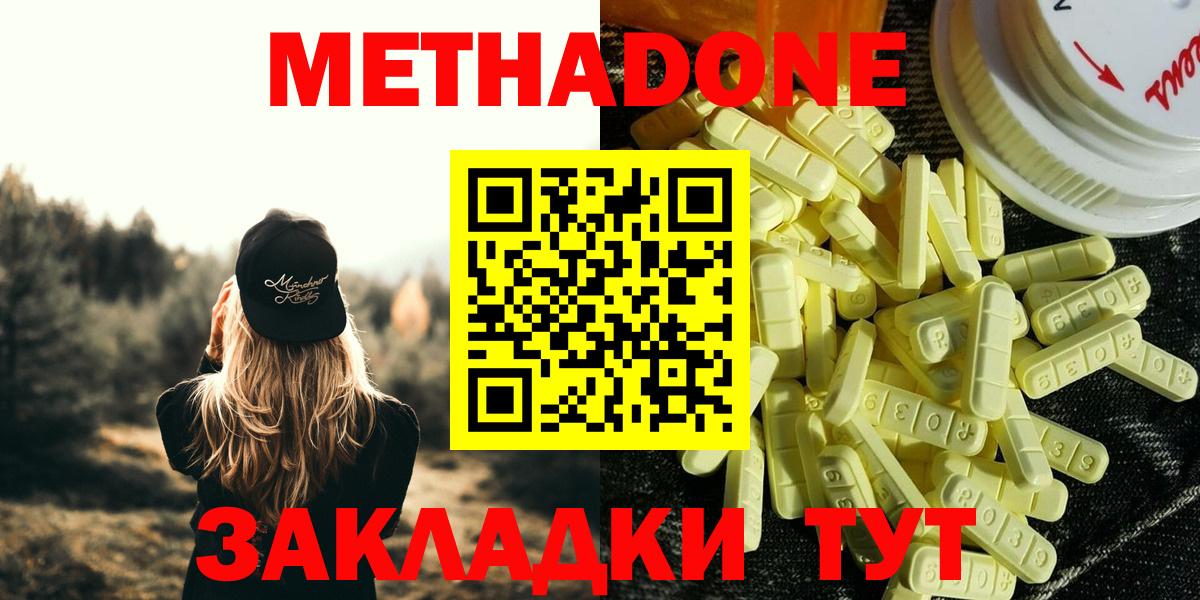 Метадон VHQ  Вход с VPN  Метадон VHQ  Лесозаводск 