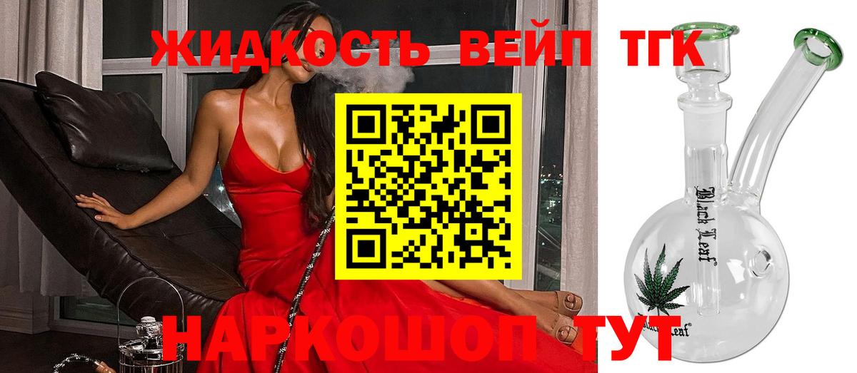 ТГК вейп с тгк Лесозаводск